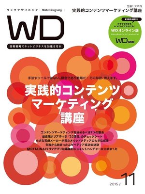 cover image of Web Designing: 2015年11月号